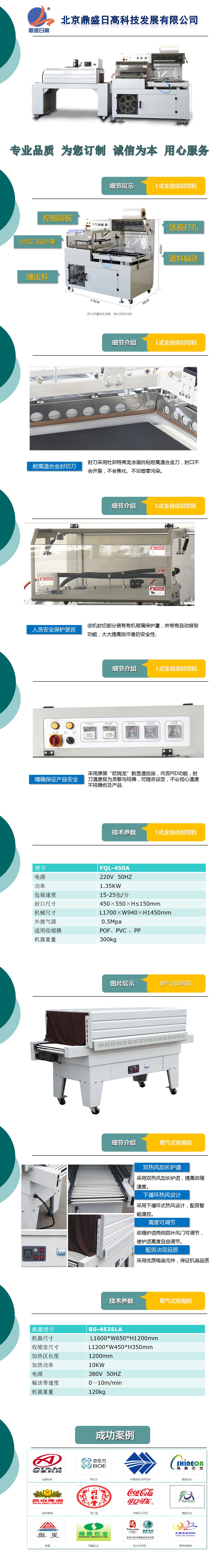 FQL450A全自动+4535LA.jpg